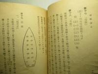 短艇操式