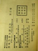 短艇操式