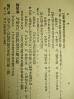 最新巡査看守受験準備全書