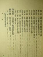 最新巡査看守受験準備全書