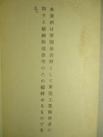 「産業報国戦士」教育参考