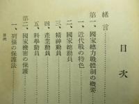 「産業報国戦士」教育参考