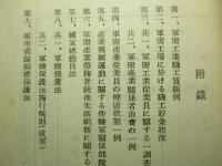 「産業報国戦士」教育参考
