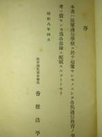 通信学理 (昭和八年四月)