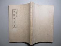 軍隊教育令 (昭和十三年三月十二日)