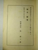軍隊教育令 (昭和十三年三月十二日)