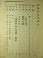 軍隊教育令 (昭和十三年三月十二日)