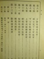 軍隊教育令 (昭和十三年三月十二日)