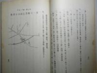 参考書第九四号 大正八年11月生地通信演習記事 大正十年二月寒地通信演習記事