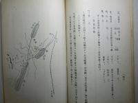 参考書第九四号 大正八年11月生地通信演習記事 大正十年二月寒地通信演習記事