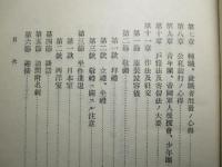 服務提要附録 全 (昭和十年印刷)