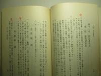 服務提要附録 全 (昭和十年印刷)