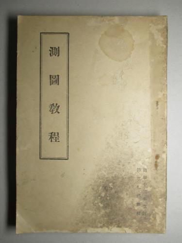 0035123 特別大演習写真帖 明治44年 陸地測量部撮影 久留米 大