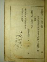 砲兵観測通信教範草案　通信