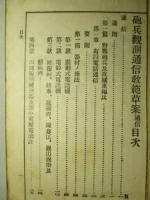 砲兵観測通信教範草案　通信