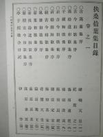 扶桑拾葉集 (首巻・巻壹・巻貳・巻参/計4冊)