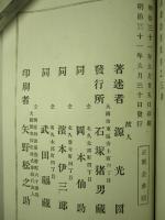 扶桑拾葉集 (首巻・巻壹・巻貳・巻参/計4冊)