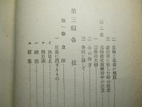 写真説明 図解柔道秘傳