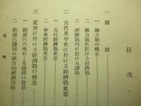 経済戦争史の研究
