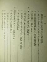経済戦争史の研究