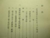 経済戦争史の研究