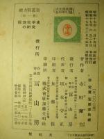 経済戦争史の研究