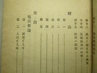 増補再版 日本と露西亜