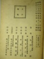 増補再版 日本と露西亜