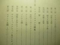 あふがにすたん記