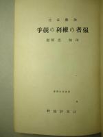 強者の権利の競争