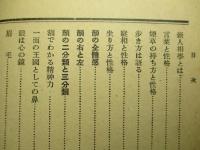 人相の新研究