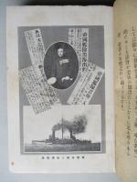 日進の遠征