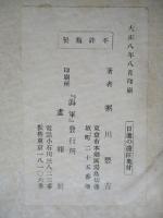 日進の遠征