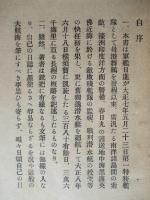 日進の遠征