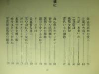 シベリアスパイ日記 お菊を操った安斎徹