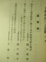大衆政治の言論戦