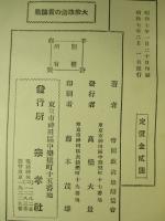 大衆政治の言論戦
