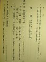 三国干渉以後 (復刻版)