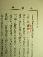 比例代表制度論