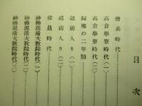 懐舊録