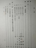西園寺公追憶