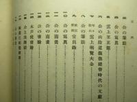 西園寺公追憶