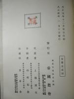 日本農具図説図譜