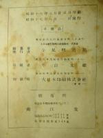 大日本医科器械目録 DIC 2602