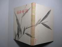 陶庵素描