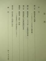 義和團の研究