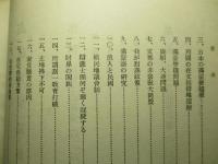 高橋天豪論集