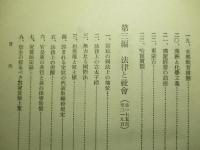 高橋天豪論集