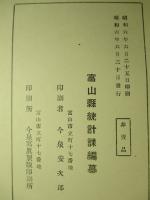 新富山縣