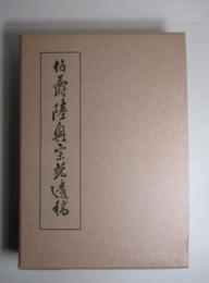 伯爵陸奥宗光遺稿